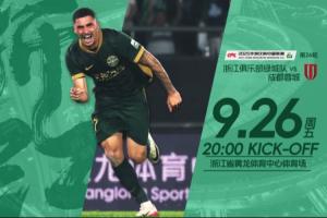 浙江vs蓉城首發：3外援PK4外援！王鈺棟、周定洋先發，韋世豪停賽