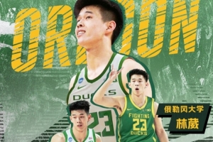 林葳加盟俄勒岡大學！同曦曬海報祝福：敬你彎著腰 上山往高處走