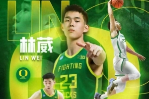 新賽季NCAA一級聯賽亞洲球員名單公布，林葳與王俊杰領銜，共有6名中國大陸球員入選。