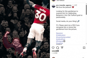 舍什科經紀公司尋人：邀您分享進球激情，尋找這位狂喜慶祝的球迷！