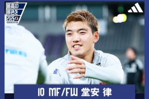 堂安律:戰巴西隊是檢驗實力的良機 要通過比賽證明日本足球的提升