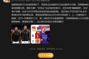 詹俊：阿森納目前領跑積分榜，曼城緊隨其后，這使得周日的雙紅會備受矚目。