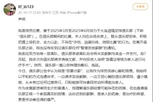 球員紀勇：討薪為家人進行化療手術，被大連涵瑀稱“惡意討薪”