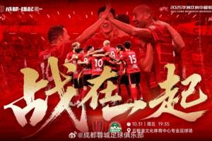 蓉城對陣河南首發陣容：費利佩、胡荷韜首發出戰，阿奇姆彭在列，韋世豪替補待命