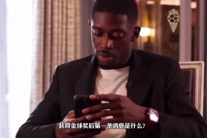 登貝萊金球采訪：梅西是第一個發消息祝賀我的