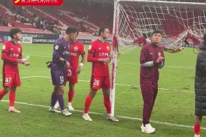 上海海港亞冠精英聯賽失利，球迷依舊鼓勵聯賽加油