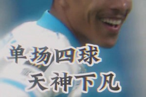 馬賽34年來首位大四喜的球員！來感受下火力全開的青木有多恐怖？