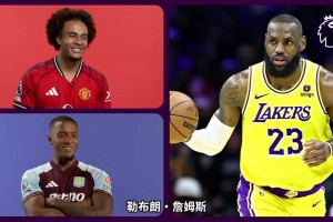 英超球員猜NBA球星？齊爾克澤看到詹姆斯：嗯…，好難啊