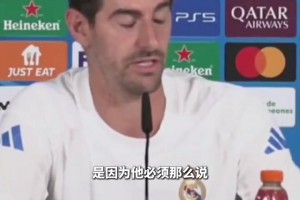 皇馬被裁判照顧？庫爾圖瓦：加盟皇馬以后從沒感覺被裁判偏袒！