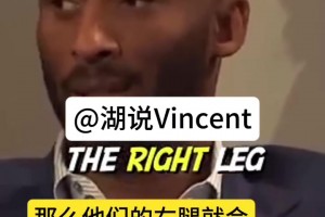 大師課！科比此前詳細解釋投籃假動作的細節！真的很干貨啊~