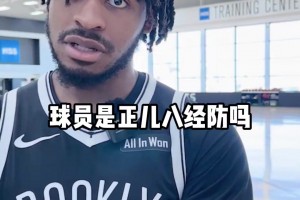 一個普通人嘗試多少次能在NBA球員頭上得分？波特：無數次