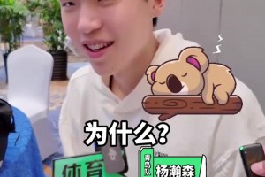 早有預兆？此前CBA球員用動物形容自己比賽風格，楊瀚森：樹懶！