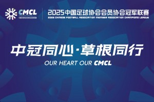 【集錦】中冠-大連涵瑀0-0南京鐵虎河海 雙方握手言和