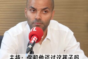 先選人再是籃球！帕克此前談波波對文班的印象：他是個好孩子！